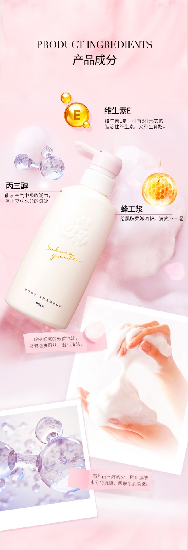 商品POLA|宝丽小野樱花保湿香氛沐浴露 持久留香 水嫩肌肤,价格¥192,第3张图片详细描述