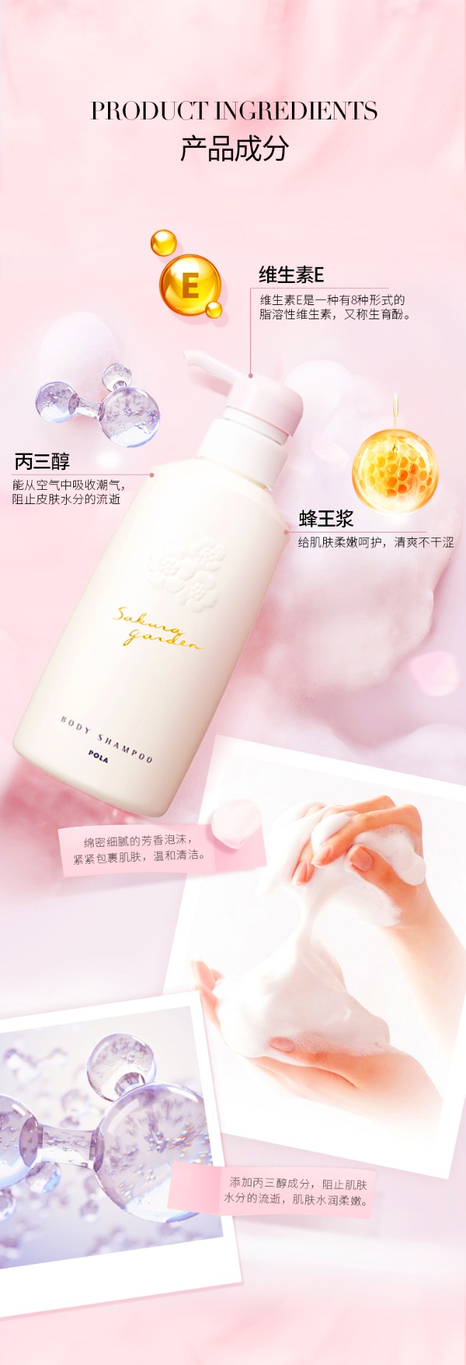 商品POLA|宝丽小野樱花保湿香氛沐浴露 持久留香 水嫩肌肤,价格¥194,第3张图片详细描述