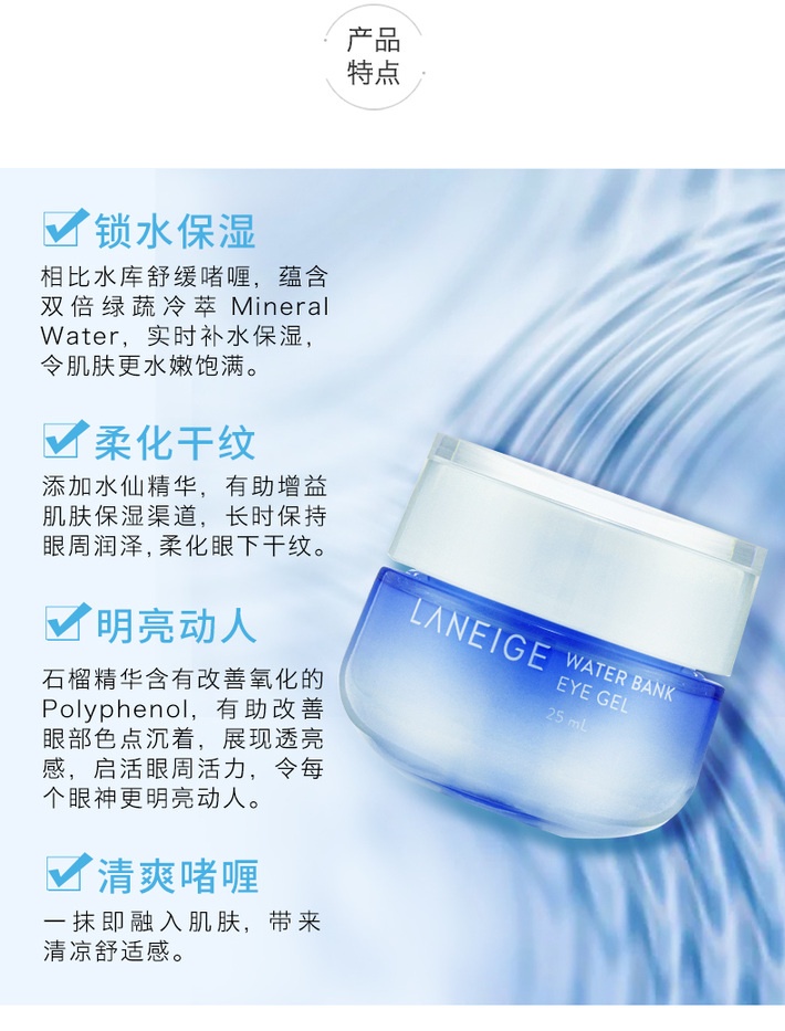 商品[国内直发] Laneige|LΛNEIGE 兰芝 新水酷特润眼部啫喱眼霜 25毫升,价格¥132,第3张图片详细描述