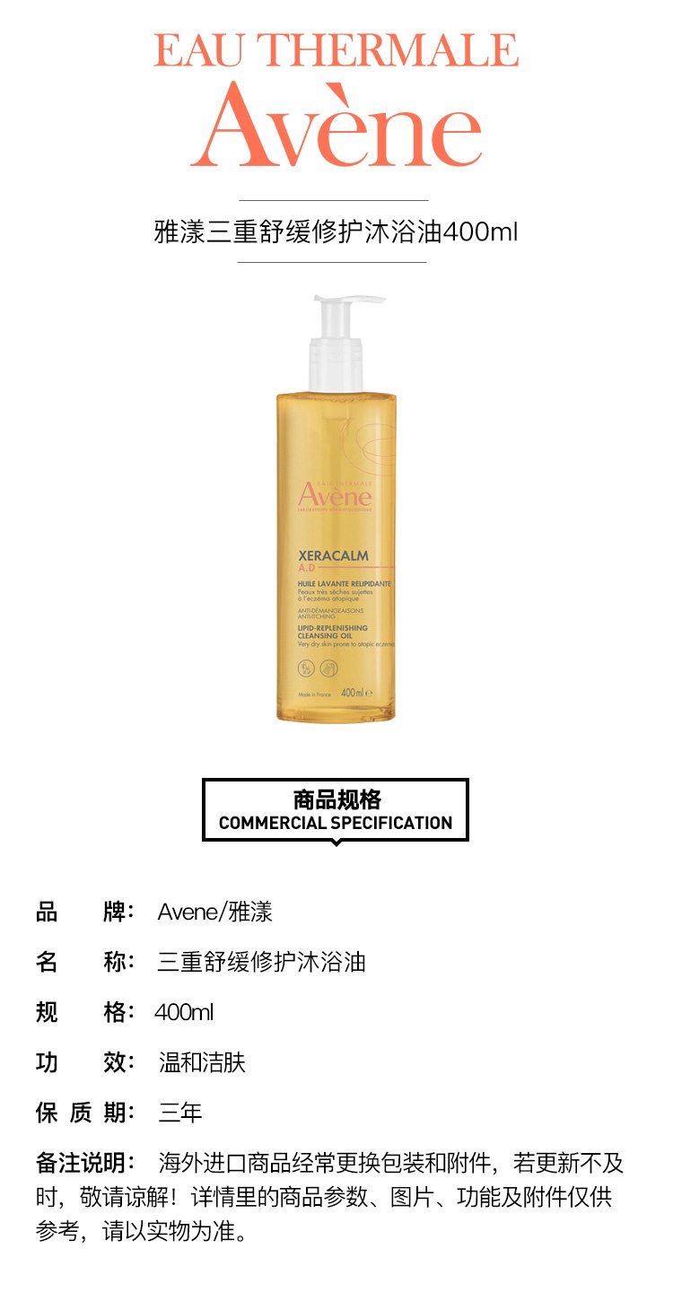 商品Avene|Avene雅漾三重舒缓修护沐浴油400ml,价格¥218,第7张图片详细描述