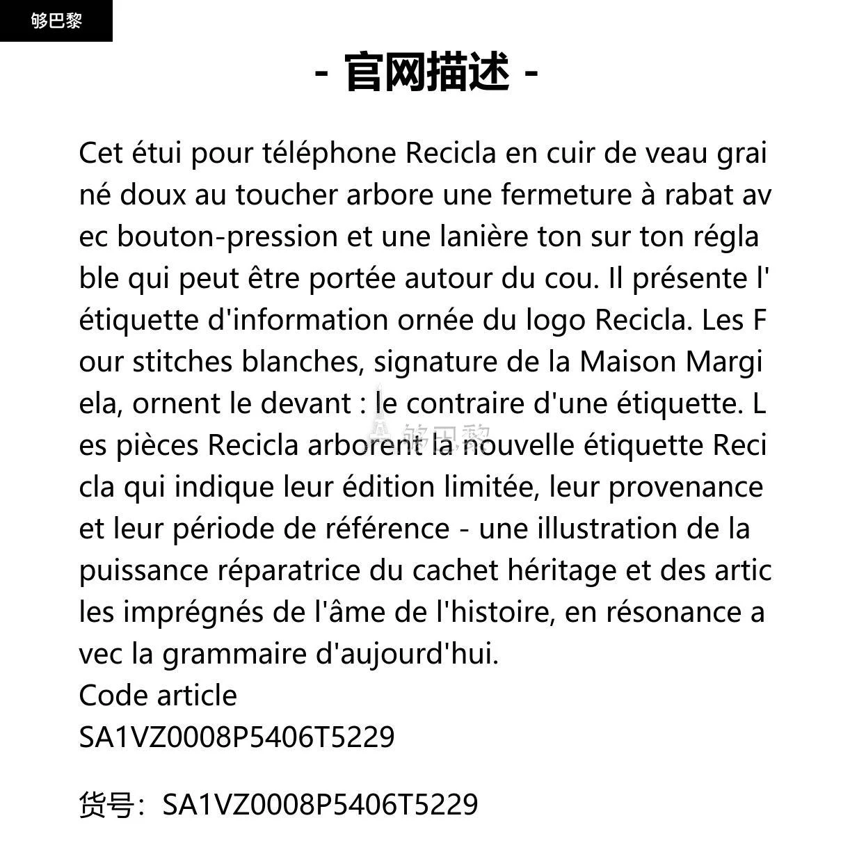 商品MAISON MARGIELA|包邮包税【预售7天发货】 MAISON MARGIELA 23秋冬 女士 手机包 Étui pour téléphone Recicla SA1VZ0008P5406T5229,价格¥3132,第2张图片详细描述