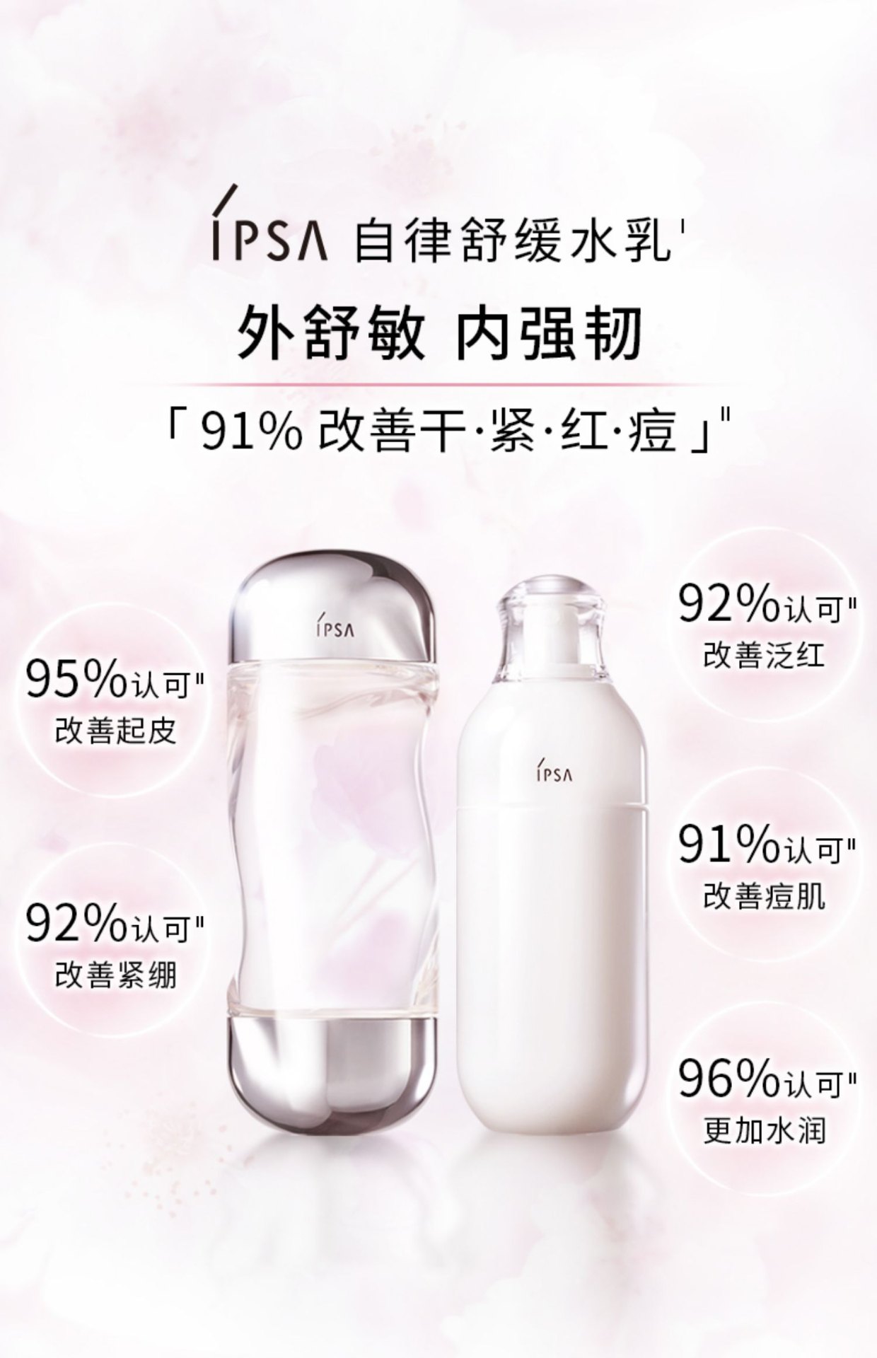 商品【原封正品】 IPSA|茵芙莎 第9代SE自律舒缓水乳流金套装 自律乳液+流金水 锁水保湿温和维稳,价格¥558,第3张图片详细描述