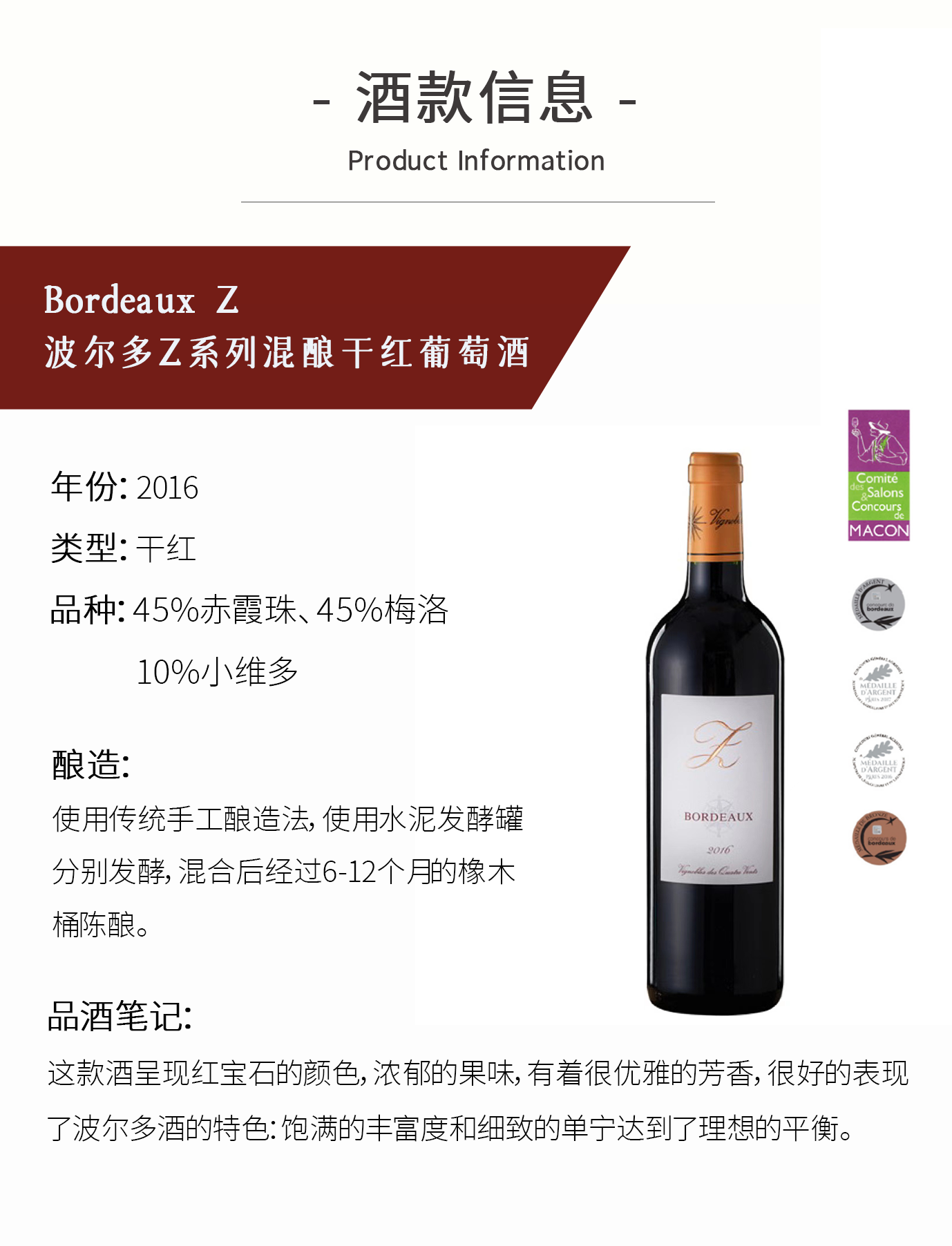 商品[国内直发] Bordeaux Z|Bordeaux Z 波尔多Z白葡萄酒2020、波尔多Z系列混酿2016（1件起送）-全国顺丰包邮，偏远地区除外,价格¥195,第7张图片详细描述