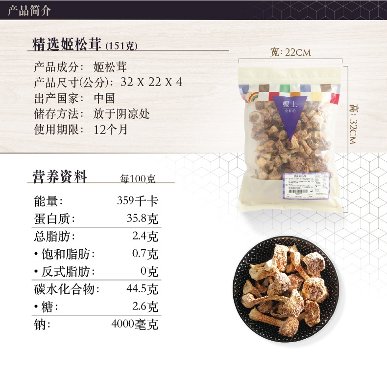 商品Loushang|中国香港楼上 精选姬松茸 巴西蘑菇菌菇煲汤炖汤 151g ,价格¥133,第1张图片详细描述