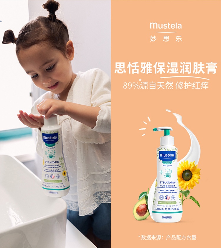 商品Mustela|Mustela妙思乐思恬雅保湿润肤膏300ml 婴儿宝宝面霜润肤身体乳,价格¥207,第2张图片详细描述