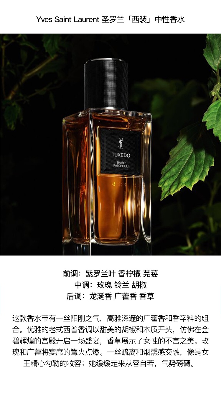 商品Yves Saint Laurent|YSL圣罗兰衣典系列中性香水75ml-125ml EDP浓香水,价格¥1769,第15张图片详细描述