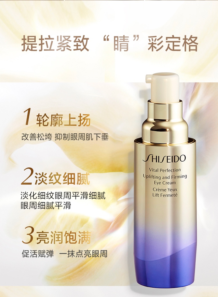 商品[国内直发] Shiseido|资生堂（SHISEIDO）悦薇智感紧塑眼霜15ml 紧致提拉平抚细纹提亮眼周,价格¥600,第3张图片详细描述