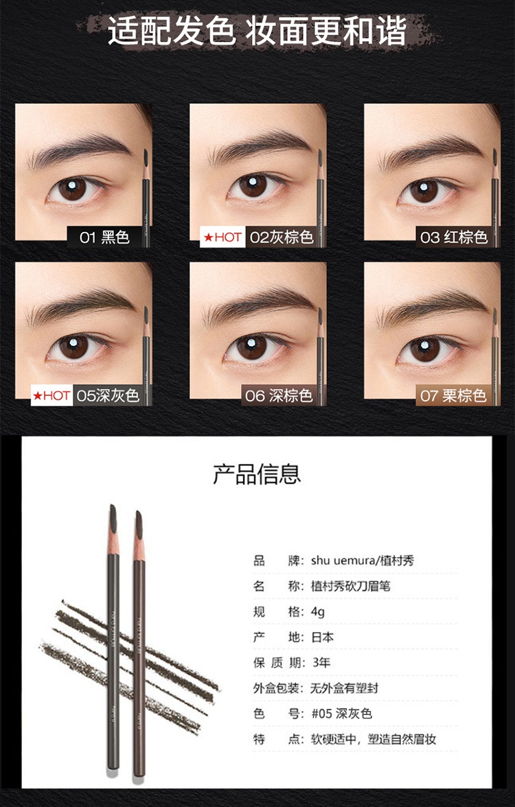 商品Shu Uemura|【香港直邮】SHU UEMURA 日本 植村秀 经典砍刀眉笔 #05  #06  #02 4g【包邮包税】,价格¥159,第7张图片详细描述