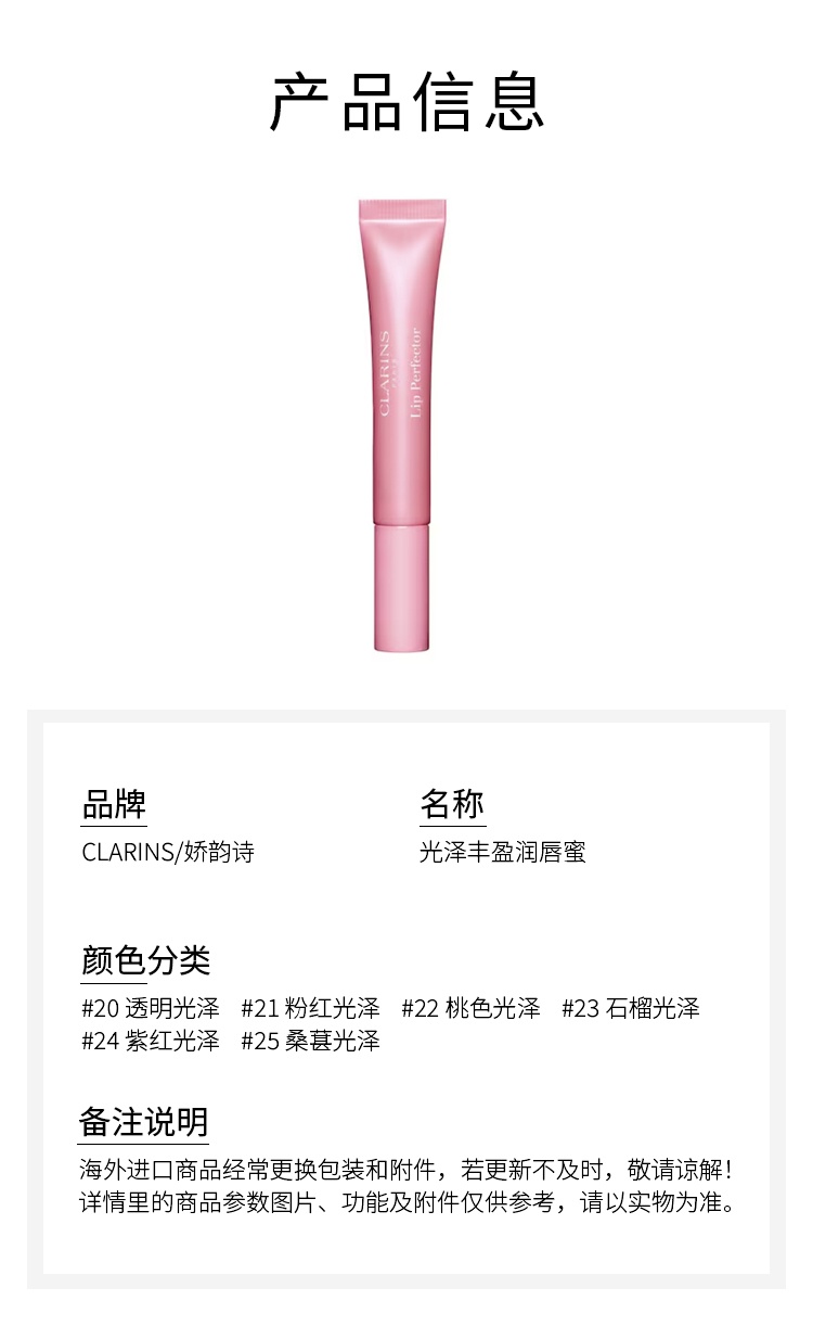 商品Clarins|娇韵诗多效合一光泽丰盈润唇蜜 12ml 提亮舒缓保湿,价格¥166,第9张图片详细描述
