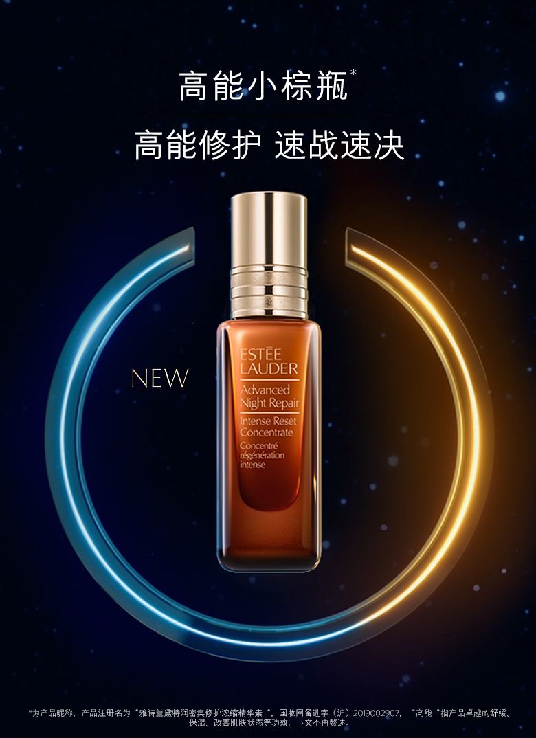 商品[国内直发] Estée Lauder|Estee Lauder雅诗兰黛精华高能小棕瓶特润密集修护浓缩夜间精华液20ml,价格¥421,第1张图片详细描述