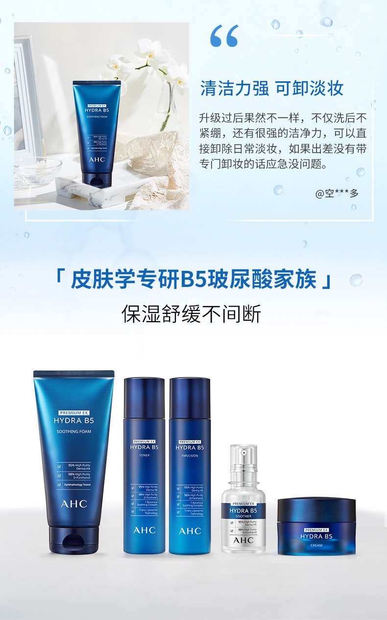 商品[国内直发] AHC|AHC B5玻尿酸洗面奶控油学生补水保湿男女泡沫洁面乳AHC洗面奶AHC洁面180ml/支,价格¥84,第7张图片详细描述