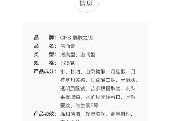 商品Cle de Peau|肌肤之钥CPB洗面奶125g净采洁面膏清爽型滋润型深层清洁 香港直邮【活动专享】,价格¥213,第3张图片详细描述