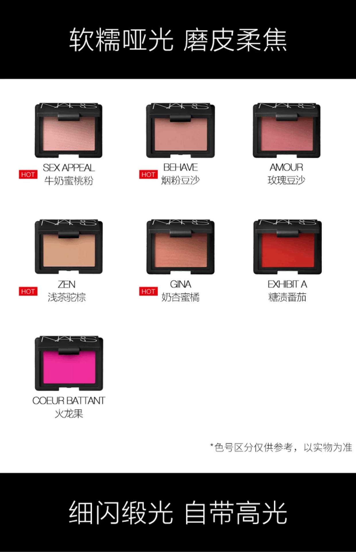 商品NARS|NARS|肖战同款纳斯 Nars腮红高潮 深喉 泰姬陵 爱欲4033经典色可选4.8g 修饰脸型,价格¥203,第5张图片详细描述