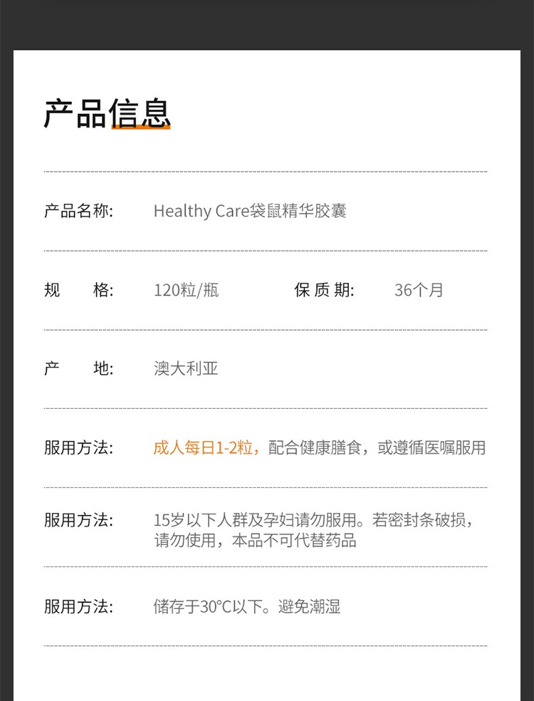 商品Healthy Care|澳洲Healthy Care 袋鼠精胶囊120粒/瓶,价格¥172,第2张图片详细描述
