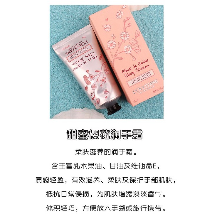 商品L'Occitane|【鹿晗同款】L'OCCITANE/欧舒丹 甜蜜樱花润手霜 75ML,价格¥176,第6张图片详细描述