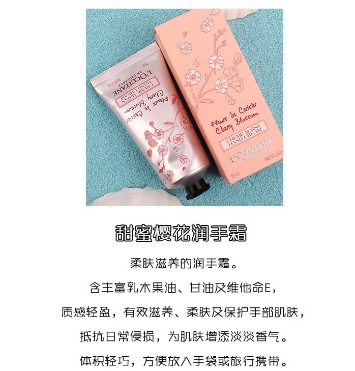 商品L'Occitane|【鹿晗同款】L'OCCITANE/欧舒丹 甜蜜樱花润手霜 75ML,价格¥162,第6张图片详细描述