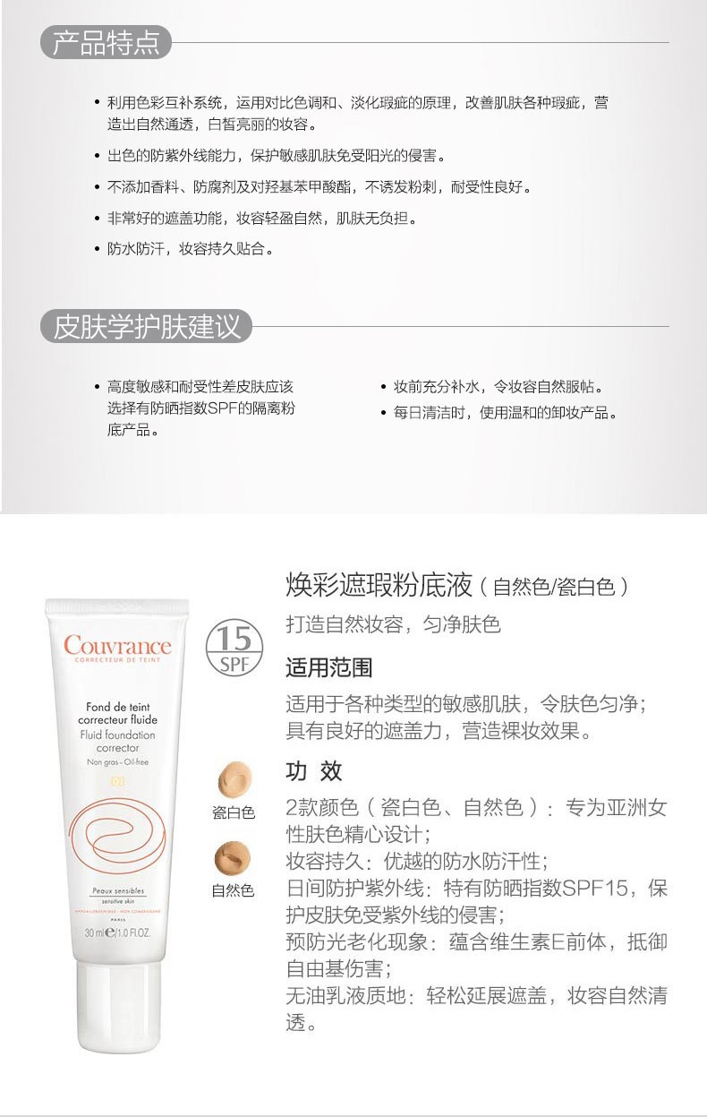 商品Avene|雅漾焕彩遮瑕粉底液30ML ,价格¥203,第8张图片详细描述