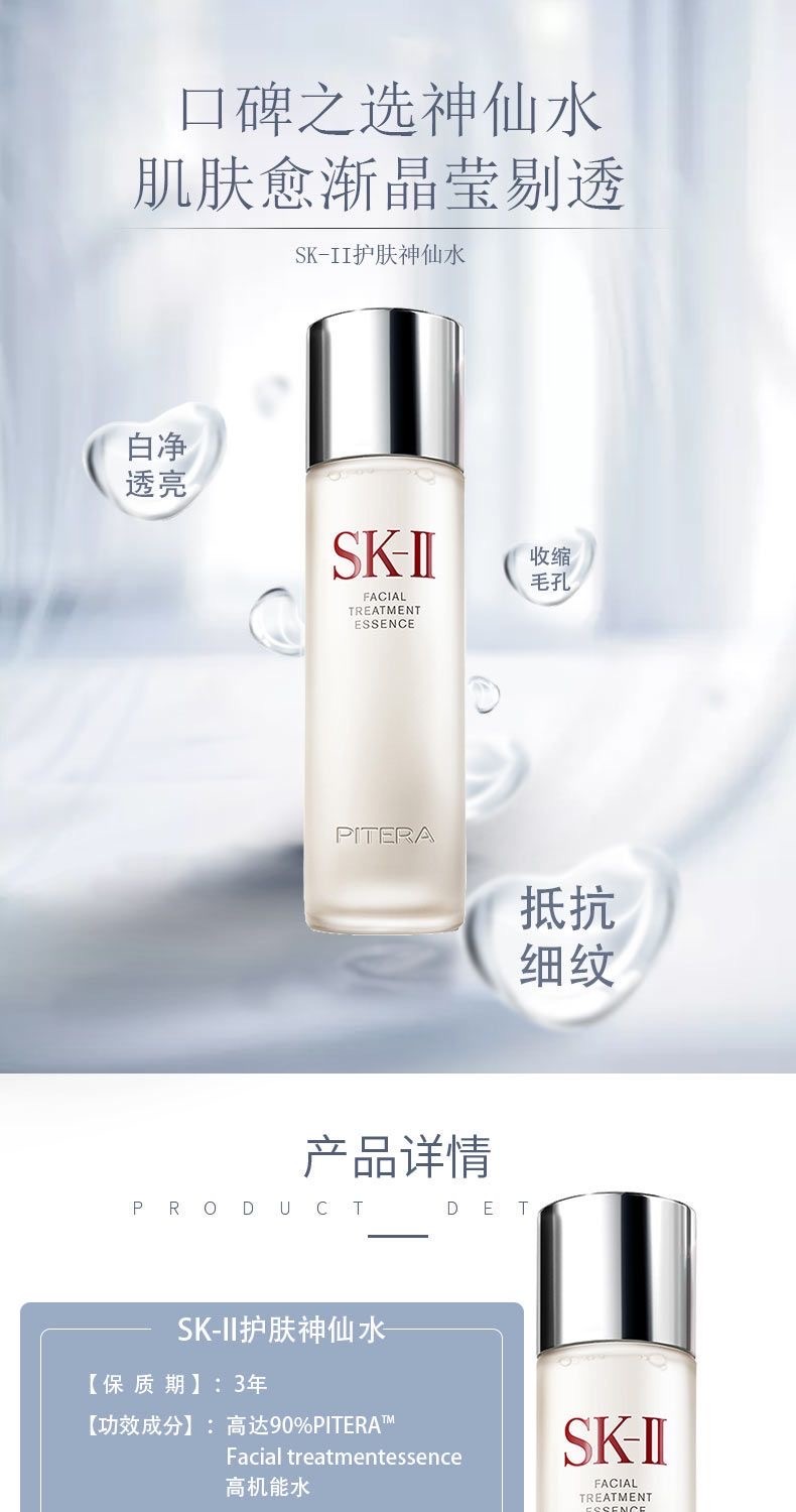 商品[国内直发] SK-II|SK-II 青春露 护肤精华露 神仙水 230ml,价格¥962,第1张图片详细描述