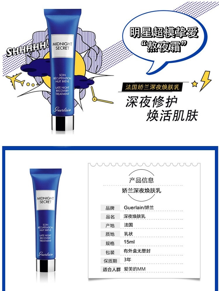 商品Guerlain|Guerlain娇兰深夜焕肤熬夜霜15ml,价格¥190,第4张图片详细描述