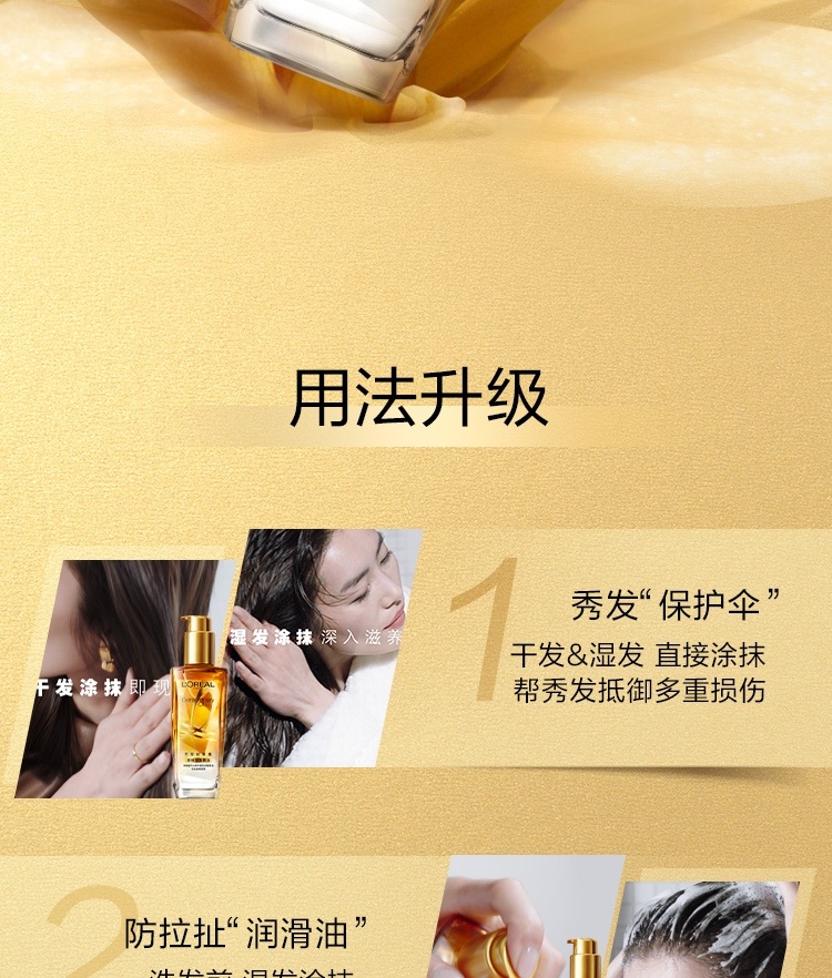 商品[国内直发] L'Oreal Paris|欧莱雅护发精油小金瓶修护头发卷发柔顺干枯改善毛躁防毛躁100ml赠洗护套装,价格¥82,第11张图片详细描述