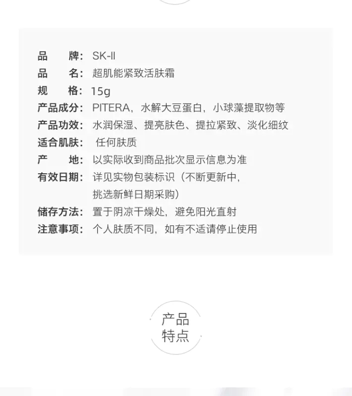 商品SK-II|SK-II大红瓶面霜15ml滋润型深层滋养提拉紧致中小样新旧版本随机发【香港直邮】,价格¥98,第2张图片详细描述