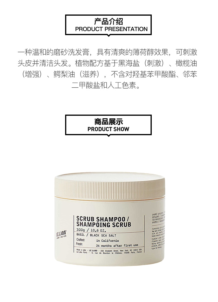 商品Le Labo|预售1-3个工作日 LE LABO香水实验室 罗勒海盐头皮清洁磨砂洗发膏300g,价格¥366,第4张图片详细描述