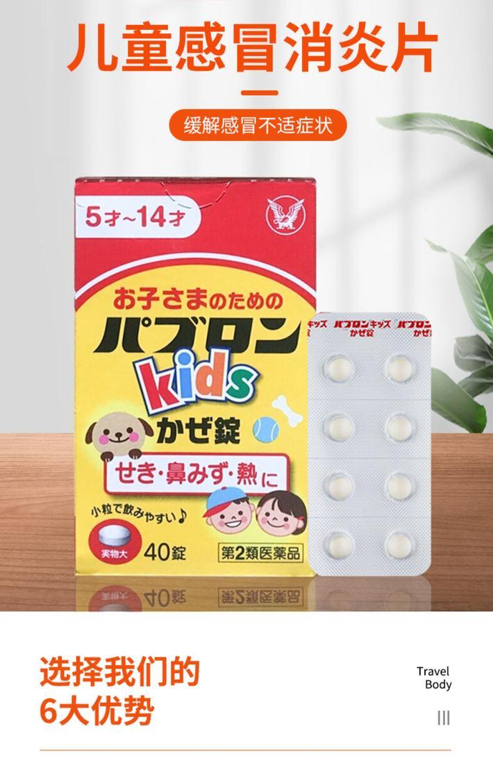 商品Taisho|大正制药 儿童综合感冒颗粒40粒/盒 感冒药片鼻塞流涕喉咙疼痛发烧退热退烧头痛止咳化痰,价格¥138,第1张图片详细描述