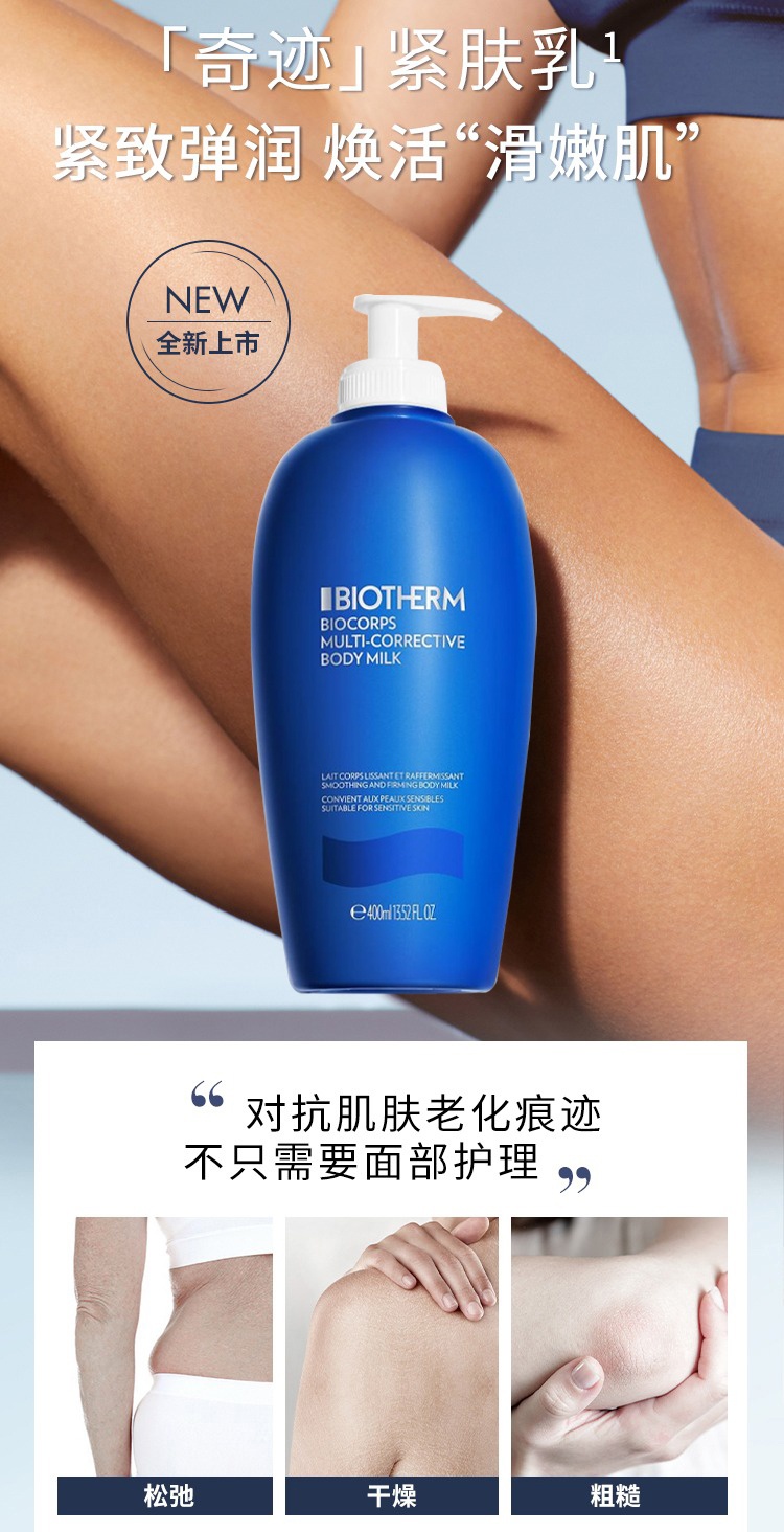 商品Biotherm|Biotherm碧欧泉保湿身体乳400ml 奇迹紧肤,价格¥217,第2张图片详细描述