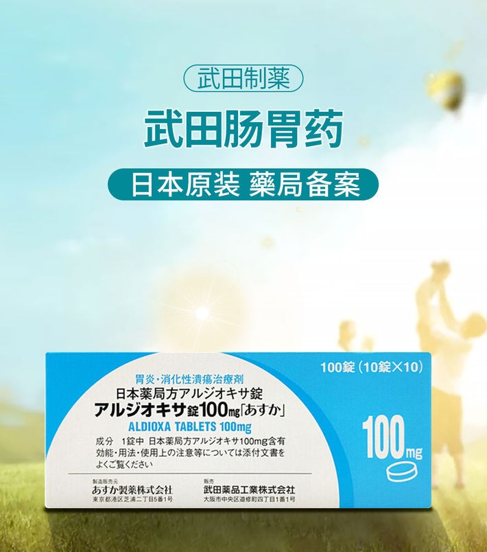商品Hisamitsu|日本进口武田胃药肠胃炎十二指肠溃疡胃溃疡消化性胃溃疡保护胃黏膜小蓝盒蓝胃药 100粒 ,价格¥147,第1张图片详细描述