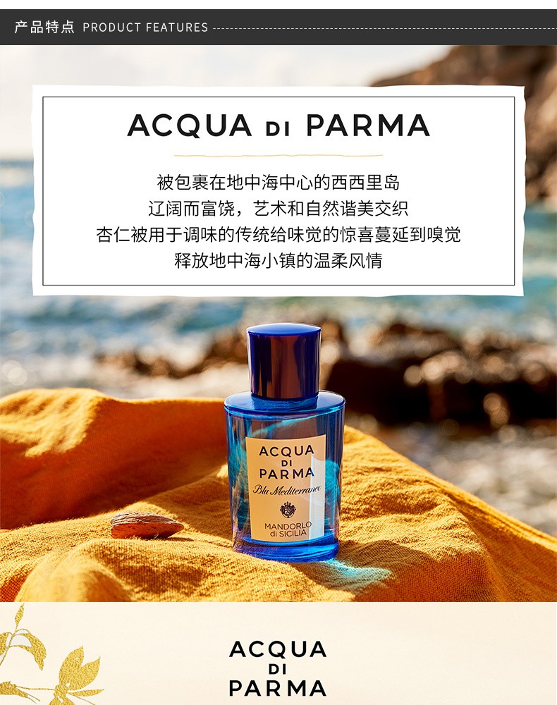 商品Acqua di Parma|包邮｜ACQUA DI PARMA/帕尔玛之水 西西里岛杏仁 EDT 75ML【香港直发】,价格¥906,第3张图片详细描述