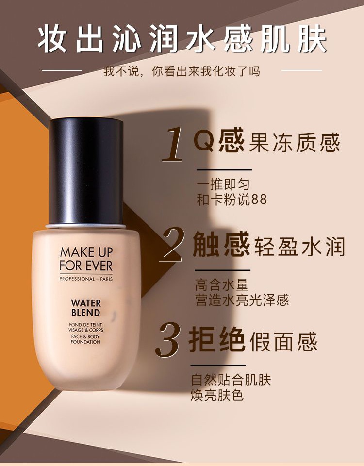 商品【原封正品】 Make Up For Ever|玫珂菲 全新双用水粉霜果冻双水粉底液 50ml 自然遮瑕不假面,价格¥292,第6张图片详细描述