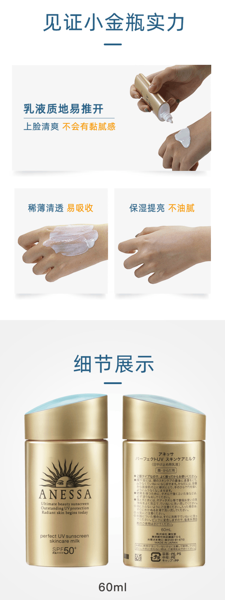 商品ANESSA|资生堂  ANESSA  安热沙安耐晒小金瓶防晒霜60ml,价格¥157,第7张图片详细描述