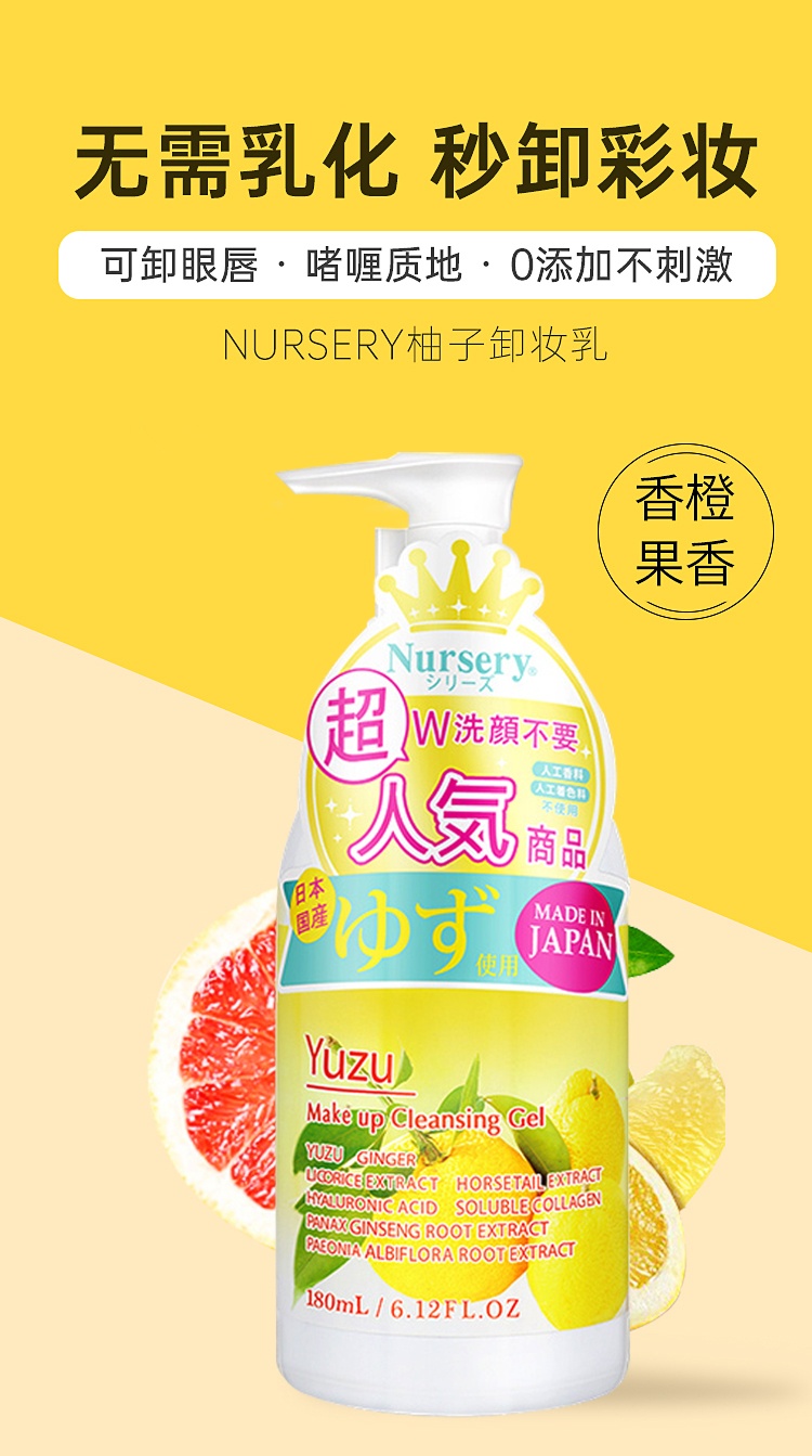 商品[国内直发] Nursery|Nursery/娜斯丽柚子卸妆洁面啫喱180ml/瓶,价格¥88,第1张图片详细描述