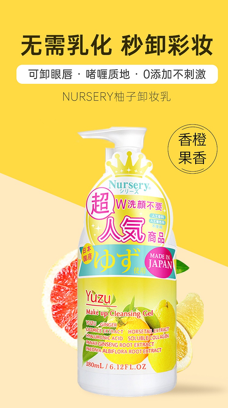 商品Nursery|Nursery/娜斯丽柚子卸妆洁面啫喱180ml/瓶,价格¥86,第1张图片详细描述