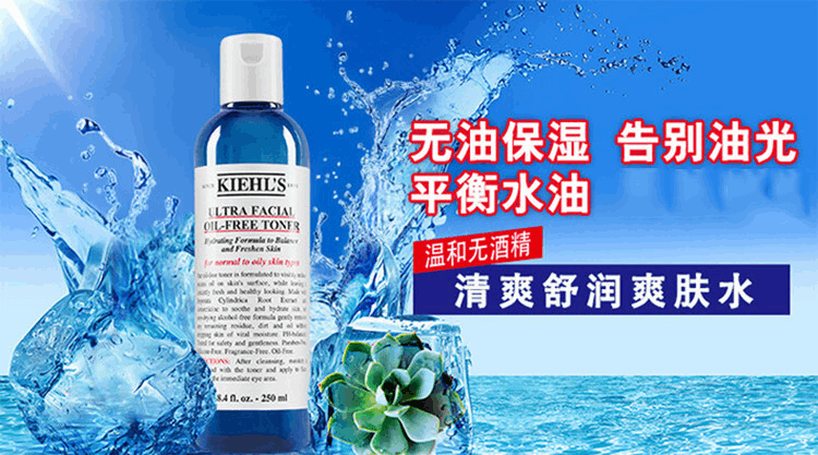 商品Kiehl's|Kiehls 科颜氏 高保湿清爽柔肤水 250ml,价格¥414,第1张图片详细描述