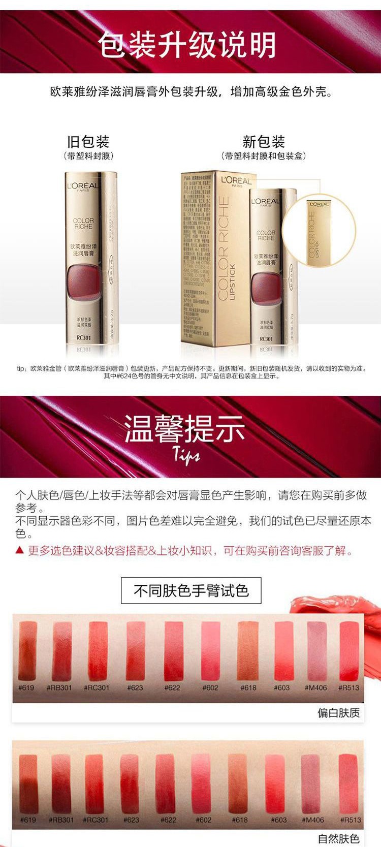 商品【原封正品】 L'Oreal Paris|欧莱雅 纷泽滋润金管唇膏口红 3.7g 滋润保湿 不易掉色 南瓜色金管口红619枫叶红,价格¥107,第7张图片详细描述