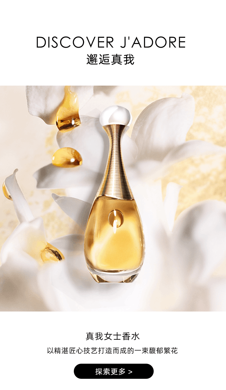 商品Dior|Dior迪奥Jadore真我香水经典金色女郎清新持久浓淡香水30/50/100ml,价格¥707,第7张图片详细描述