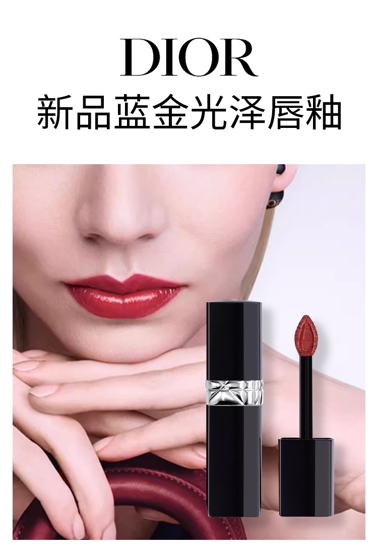 商品Dior|迪奥新品蓝金光泽唇釉6ml 润泽轻盈 超细显色,价格¥290,第7张图片详细描述