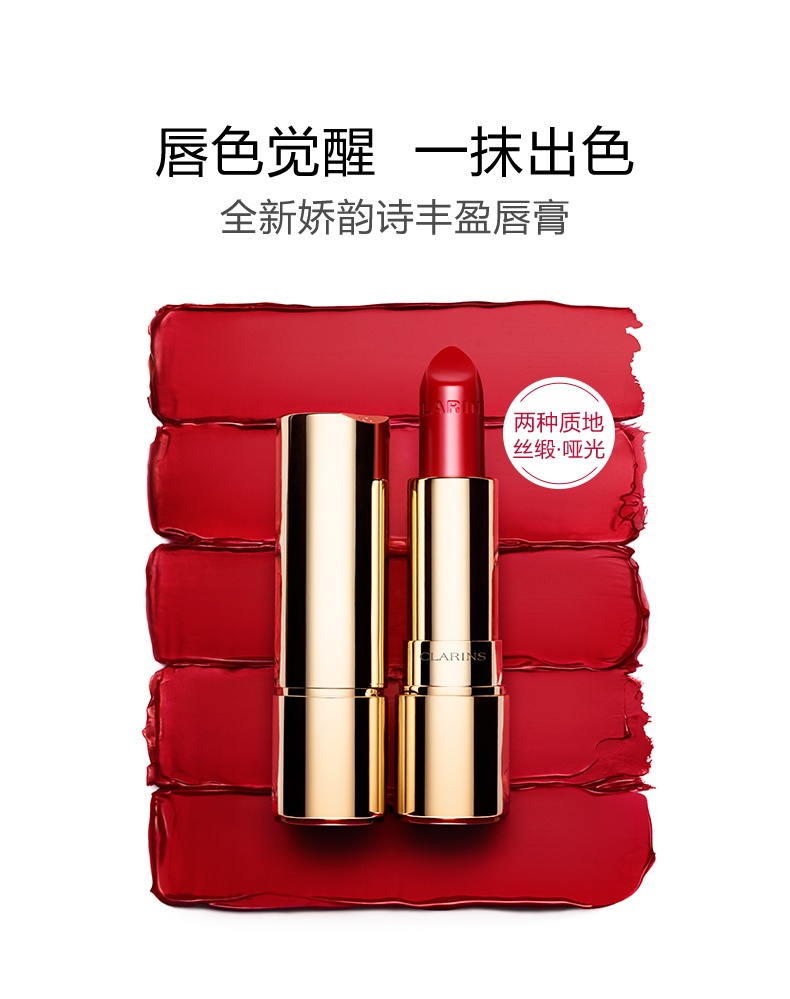 商品Clarins|Clarins娇韵诗 水润丝绒丰盈唇膏口红3.5G「孕妇可用」 哑光723V,价格¥185,第2张图片详细描述