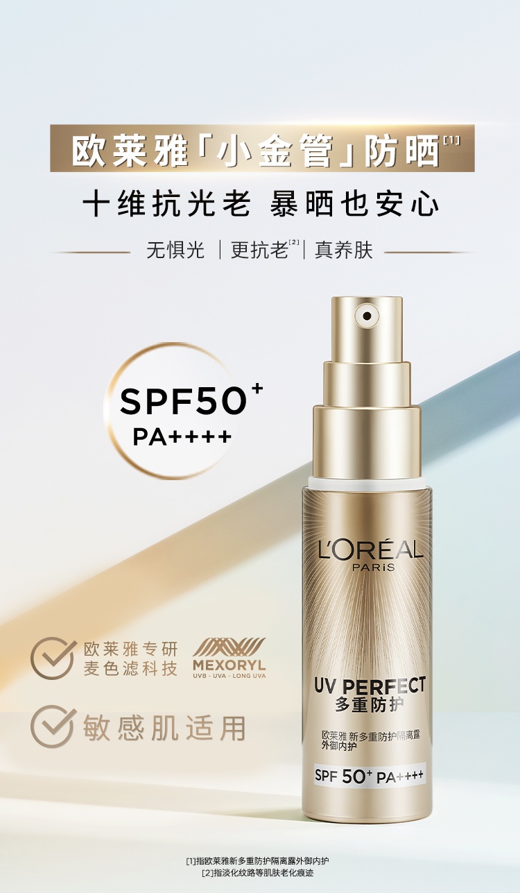 商品L'Oreal Paris|欧莱雅 小金管多重防护隔离防晒霜清爽隔离防晒乳SPF50+ 30ml 麦色滤长效防晒 抵御紫外线晒伤 玻尿酸保湿,价格¥158,第1张图片详细描述