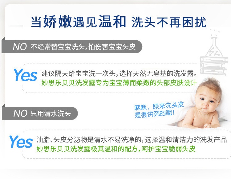 商品Mustela|Mustela妙思乐贝贝香波婴幼儿洗发露200ml,价格¥148,第5张图片详细描述