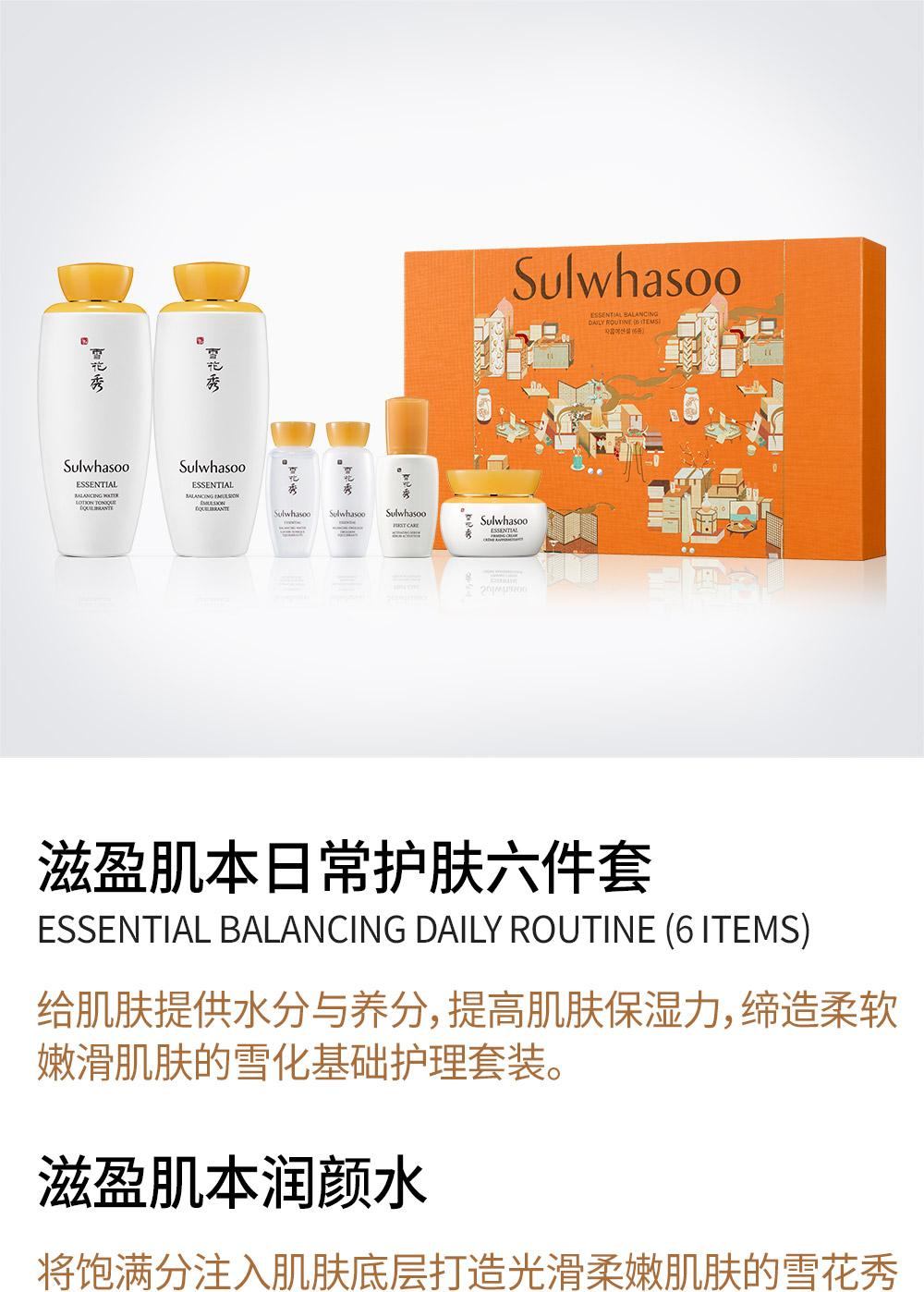 商品Sulwhasoo|雪花秀 滋盈肌本润颜水乳 2件套装 包邮包税,价格¥420,第1张图片详细描述