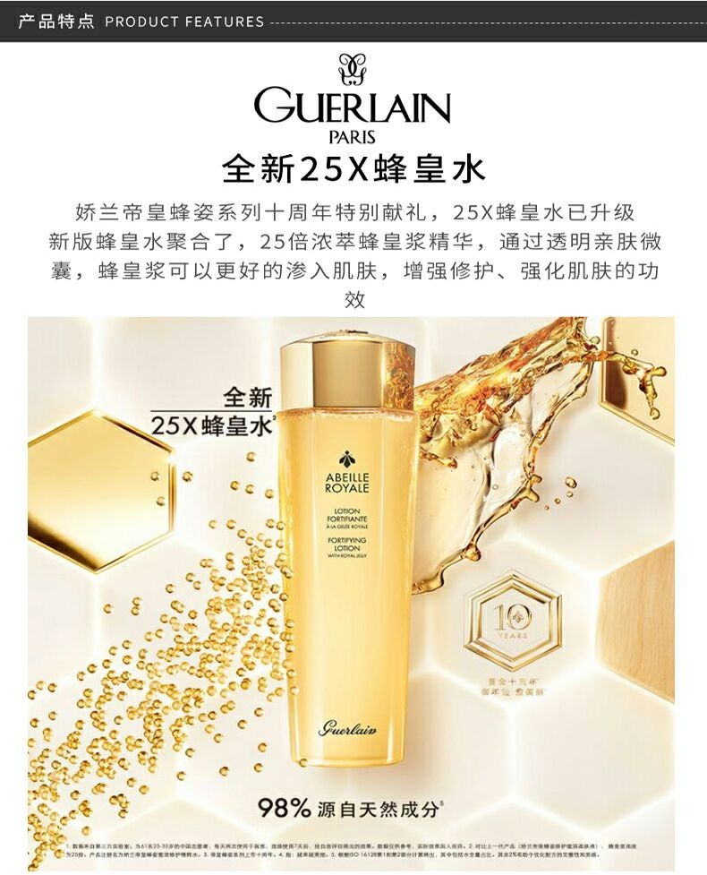 商品Guerlain|包邮 | 帝皇蜂姿修护蜜润柔肤水 150ML （预计一周发货）【香港直发】,价格¥445,第6张图片详细描述