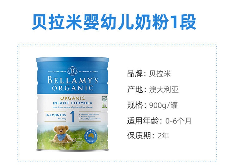 商品Bellamy's|Bellamys Organic贝拉米1段（0-6个月）有机婴儿奶粉900g/罐 新旧版本随机发（保税仓发货）（预售3个工作日内发货）,价格¥235,第3张图片详细描述