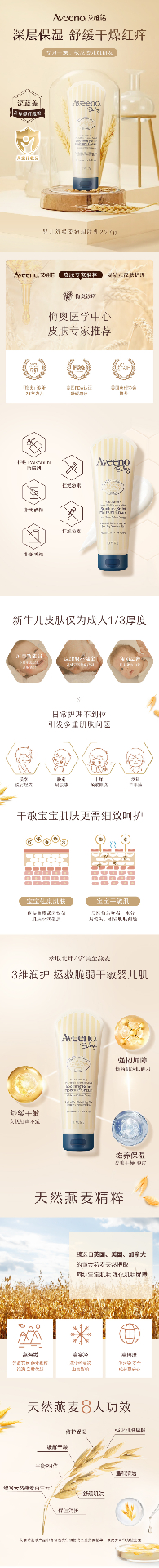 商品[国内直发] Aveeno|艾惟诺 婴儿舒缓柔嫩润肤乳 227g,价格¥127,第2张图片详细描述