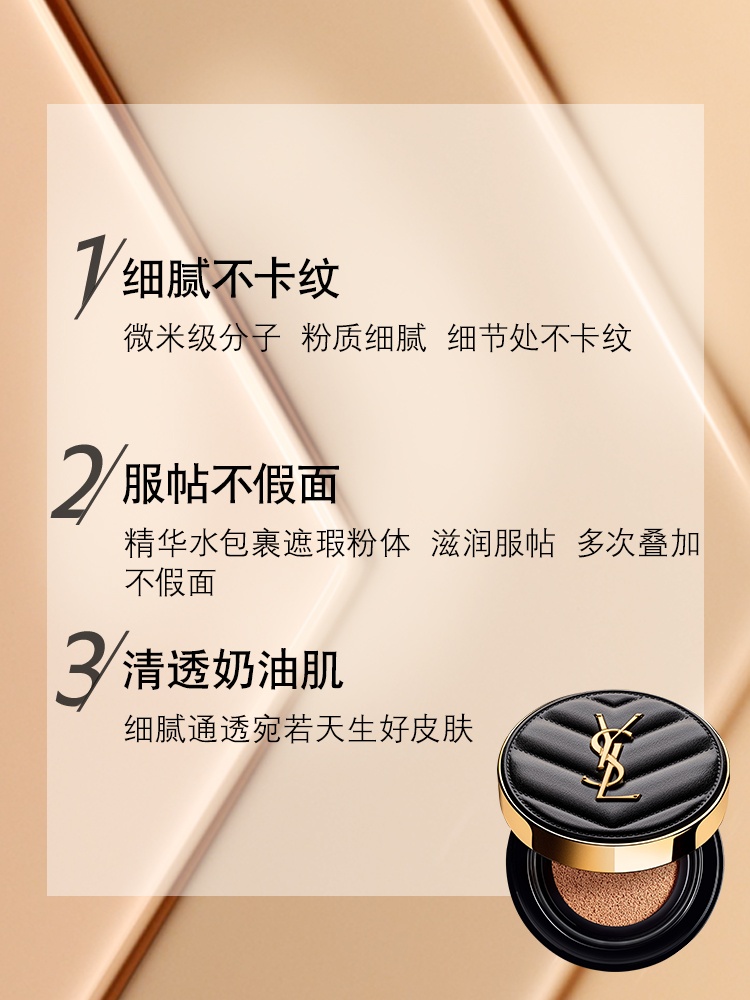 商品[国内直发] Yves Saint Laurent|YSL圣罗兰皮气垫 持久细腻服帖遮瑕控油哑光防晒自然清透奶油肌 14g,价格¥364,第1张图片详细描述