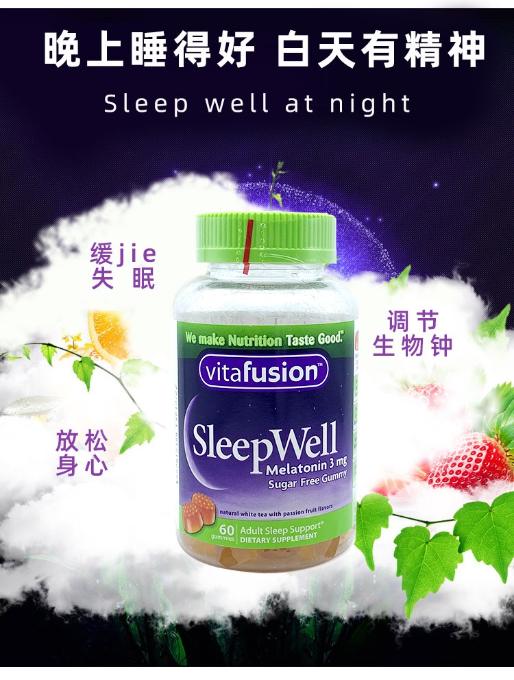 商品[国内直发] Vitafusion|美国vitafusion褪黑素安瓶助眠退黑素sleep well睡眠软糖60片*2瓶,价格¥254,第9张图片详细描述