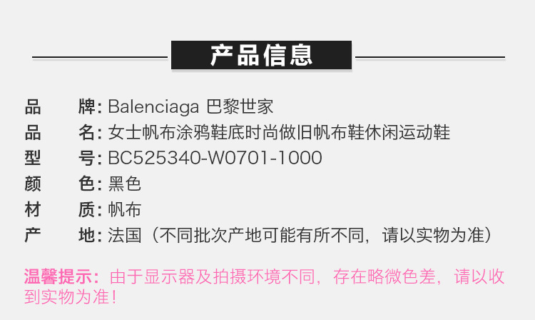 商品Balenciaga|Balenciaga 巴黎世家 18秋冬女士帆布涂鸦鞋底时尚做旧帆布鞋休闲运动鞋 BC525340-W0701-1000,价格¥1685,第3张图片详细描述