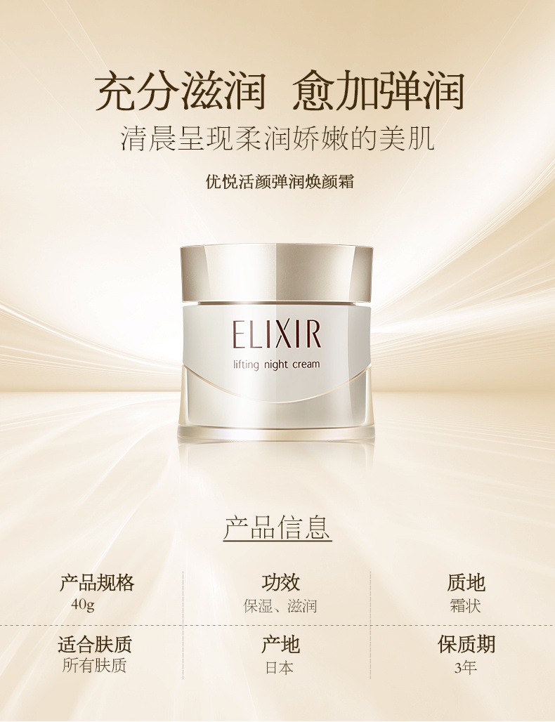 商品ELIXIR|怡丽丝尔 优悦活颜弹润焕颜霜 40g 高保湿滋润面霜 多重保湿 丰润弹力,价格¥353,第1张图片详细描述