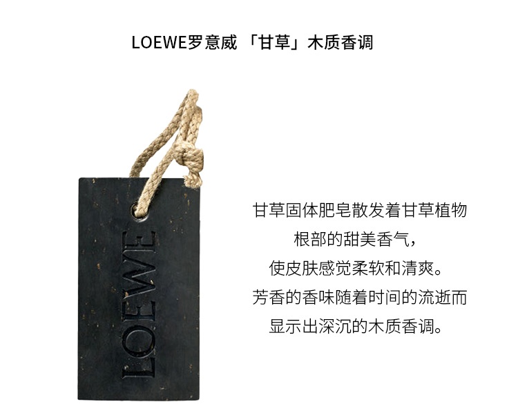 商品Loewe|LOEWE罗意威 草本香皂全系列290g深层滋润,价格¥522,第2张图片详细描述